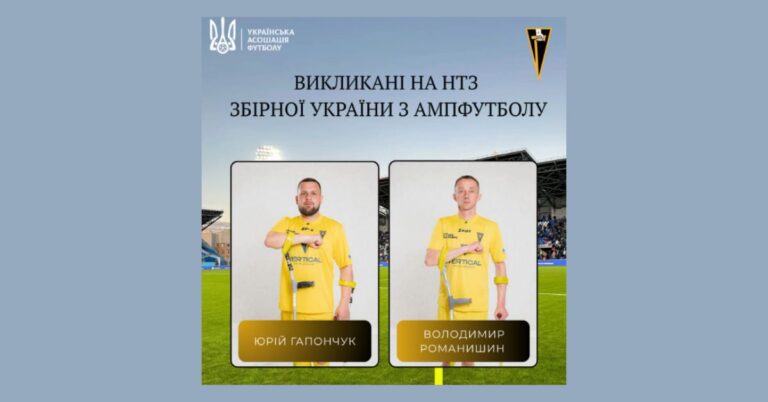 Двох гравців франківської “Бартки” викликали до збірної України з ампфутболу