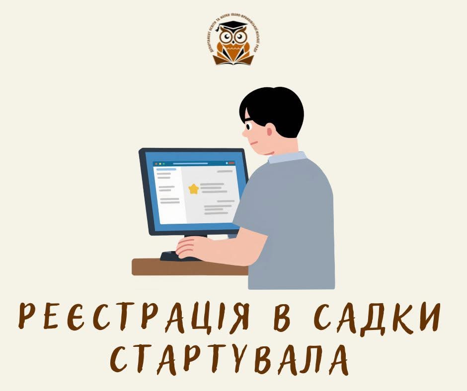 У Франківську стартувала онлайн-реєстрація до дитячих садків
