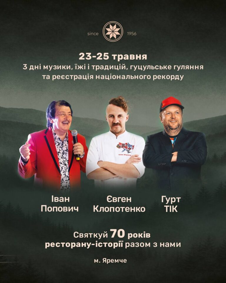 Ресторану «Гуцульщина» у Яремче виповнюється 70 років — готують національний рекорд України