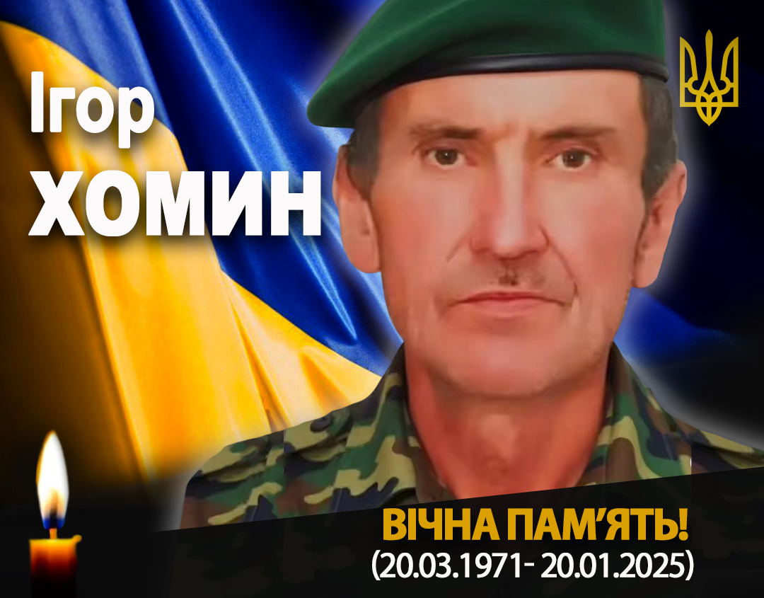 На Курщині загинув захисник Ігор Хомин з Рогатинщини