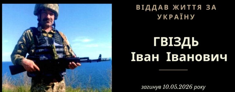 На Донеччині загинув захисник Іван Гвіздь з Франківщини