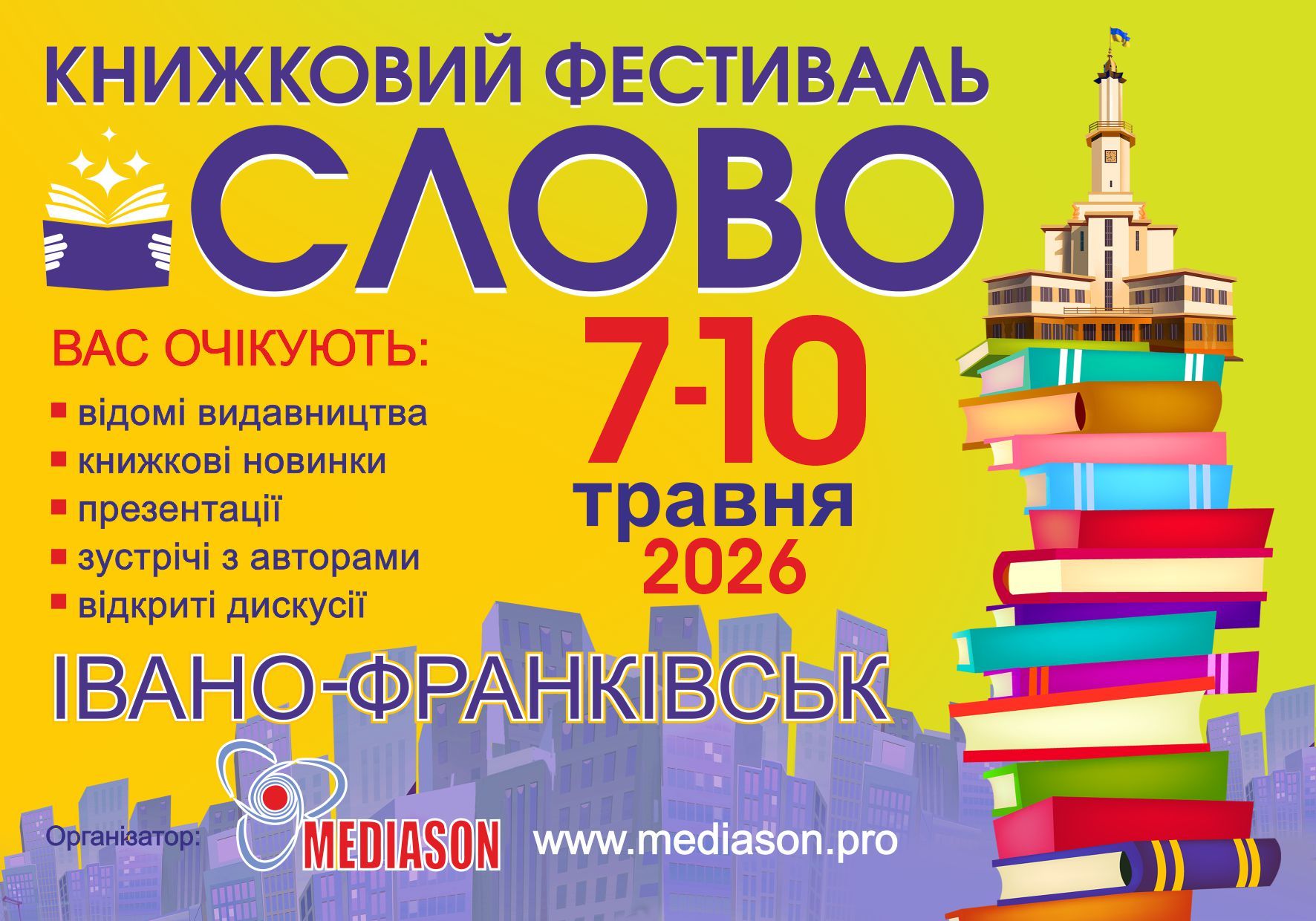 Ярмарок, презентації, батл: програма книжкового фестивалю “Слово” у Франківську