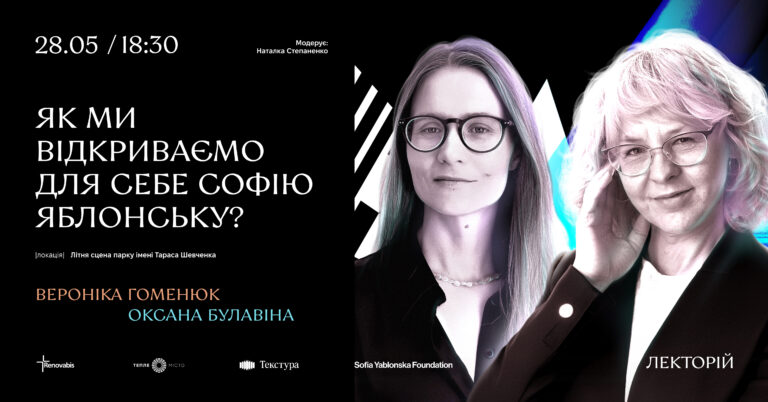 У Франківську проведуть лекторій про першу українську тревел-блогерку Софію Яблонську