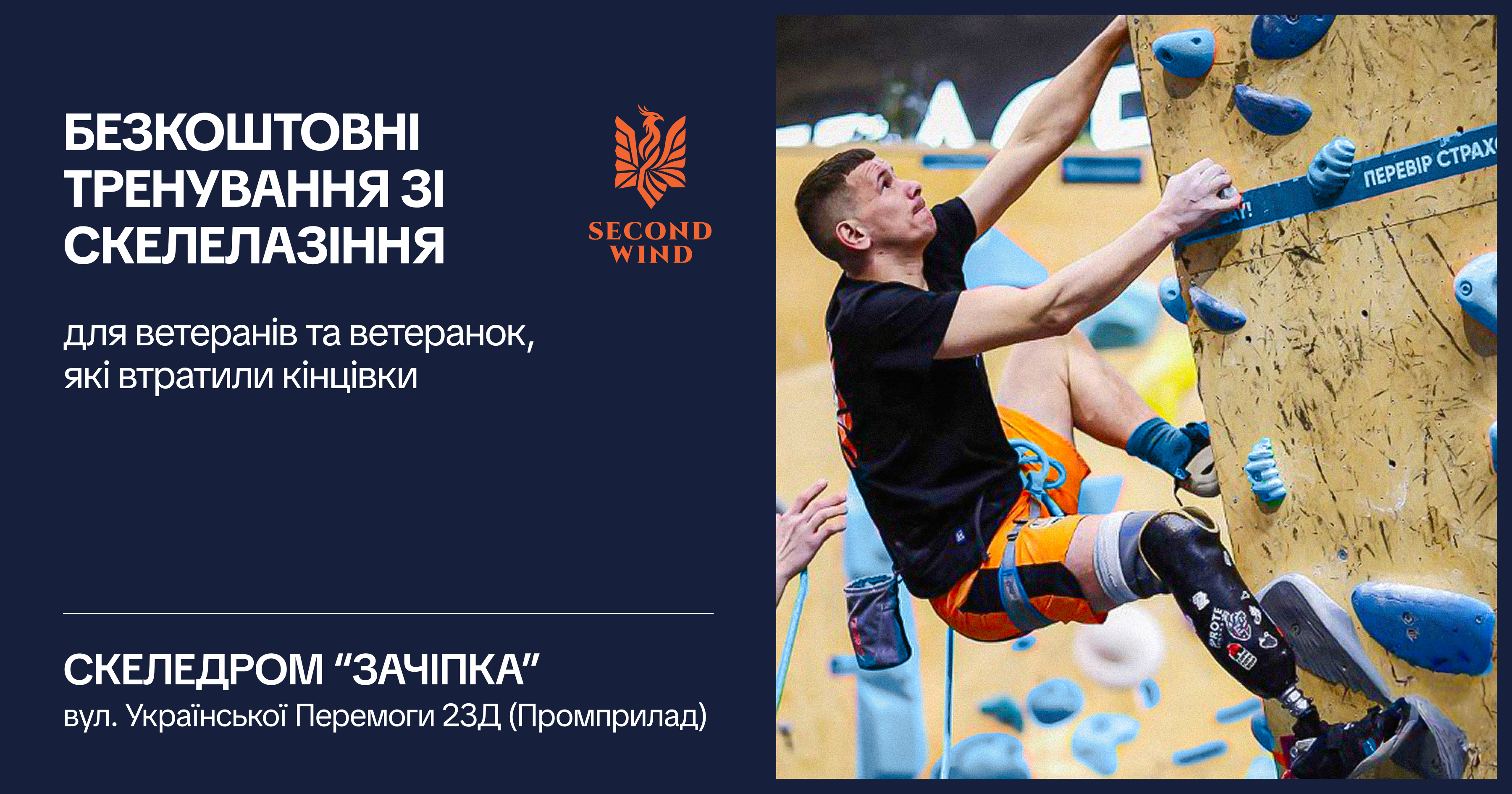 У Франківську відкрили безплатну секцію скелелазіння для ветеранів, які втратили кінцівки (ФОТО)