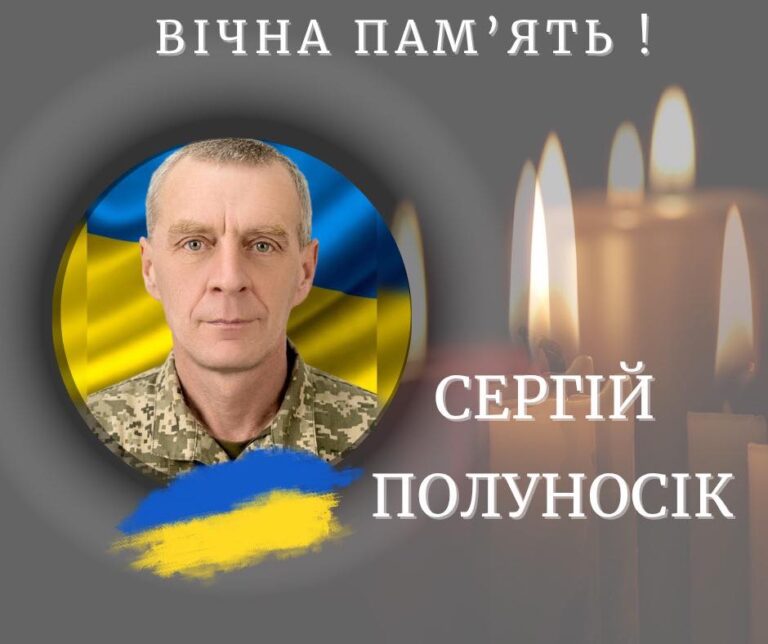 З 2014 року воював на Луганщині: помер захисник Сергій Полуносік з Калуша