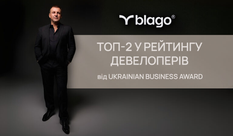 Франківський девелопер обійшов столичних гігантів та став ТОП-2 рейтингу Ukrainian Business Award