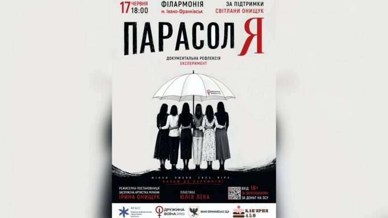 “Коли хтось із сім’ї на війні — його родина теж на війні”: у Франківську покажуть благодійну документальну виставу “ПарасолЯ”