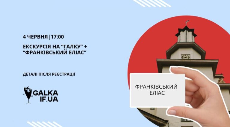 До Дня журналіста “Галка” запрошує на екскурсію в редакцію та пограти “Франківський Еліас”