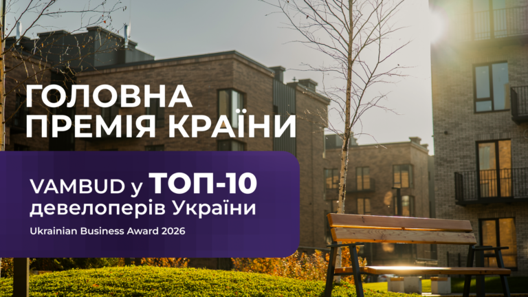 VAMBUD увійшов до ТОП-10 девелоперів України за версією Ukrainian Business Award