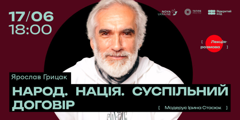 Франківців кличуть на лекцію-розмову про національна пам’ять та її суперсилу