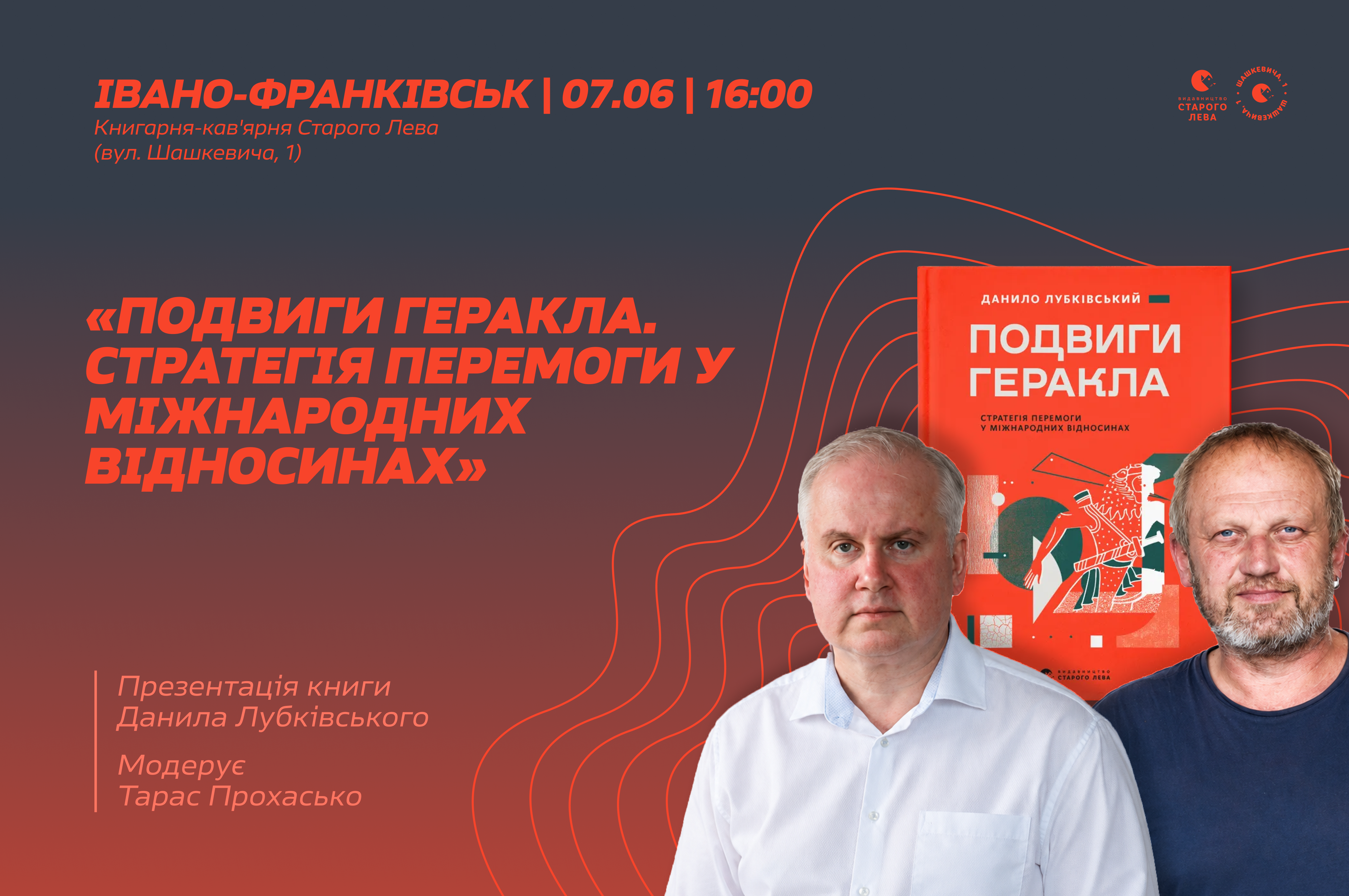 У Франківську презентують книгу дипломата Данила Лубківського про геополітику через міф про Геракла