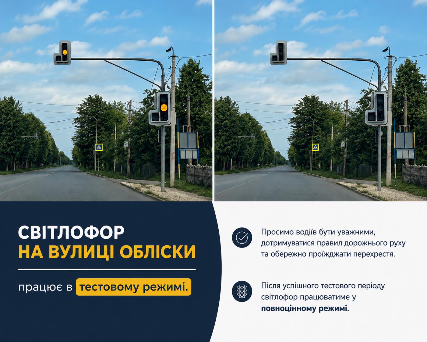 У Долині з’явився новий світлофор: поки працює у тестовому режимі