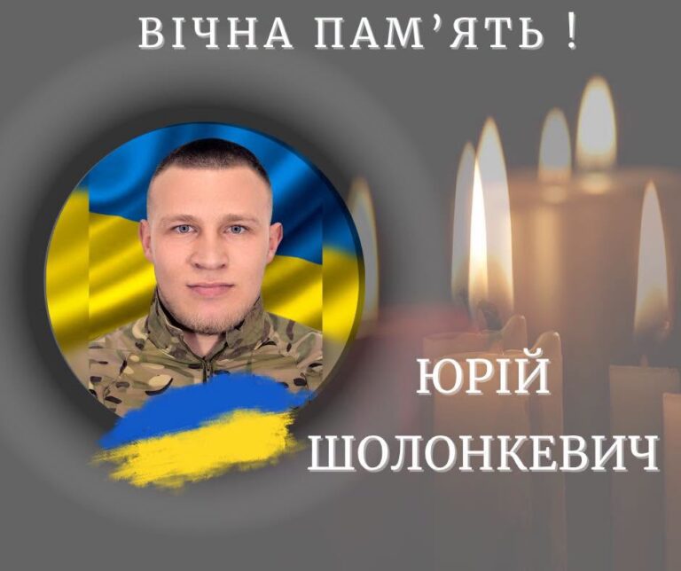 У Калуші попрощаються з полеглим захисником Юрієм Шолонкевичем