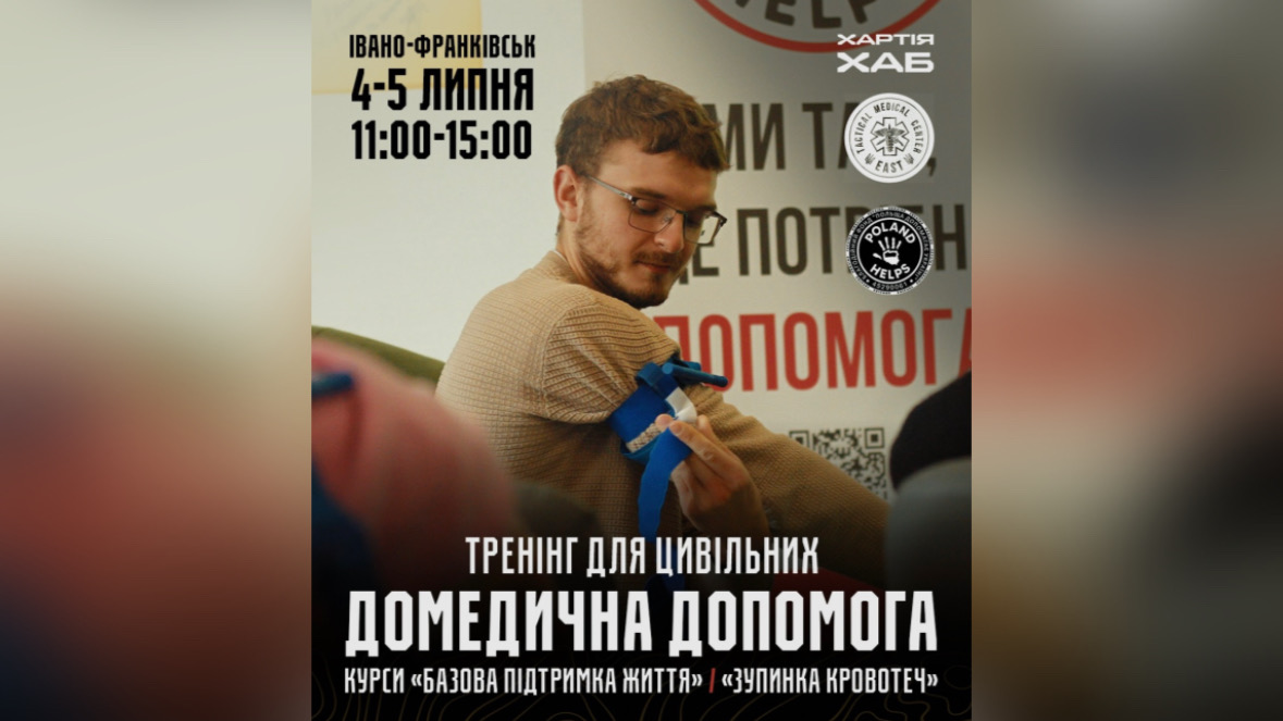 У Франківську проведуть безкоштовні тренінги з порятунку життя: навчатимуть реанімації та зупинки кровотеч (ПРОГРАМА)