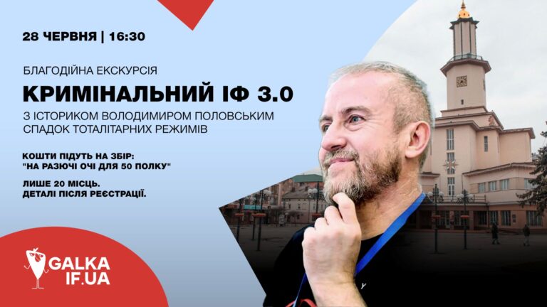 “Галка” запрошує на нову екскурсію про спадок тоталітарних режимів