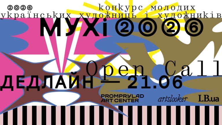 Молодих художників і художниць із Франківська запрошують на конкурс МУХі