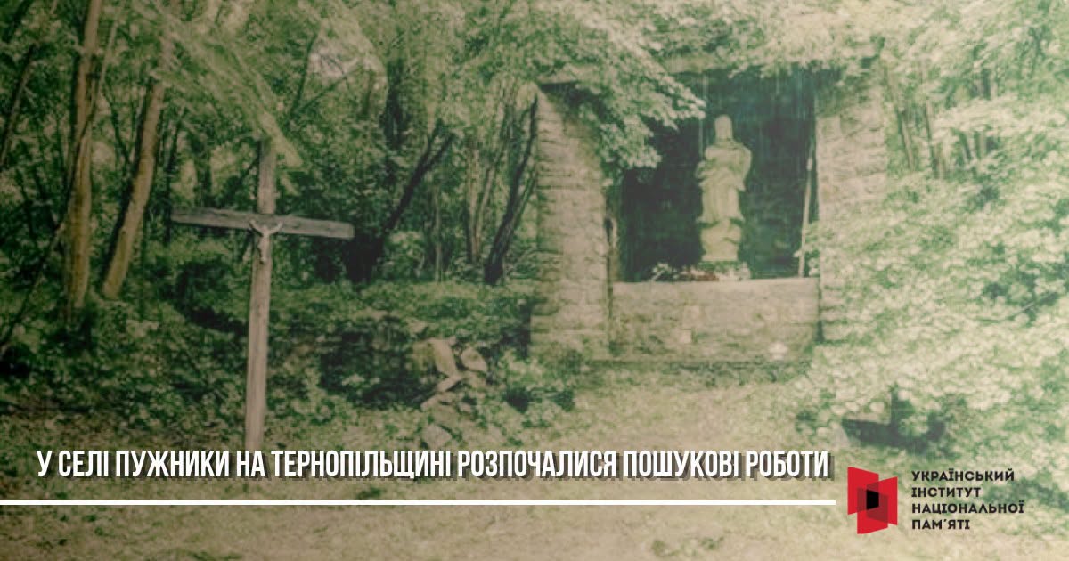 Пошук жертв 1945 року: фахівці з Івано-Франківська ведуть розкопки на Тернопільщині