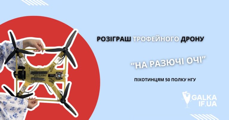 “Галка” розігрує збитий ворожий FPV-дрон з підписами захисників