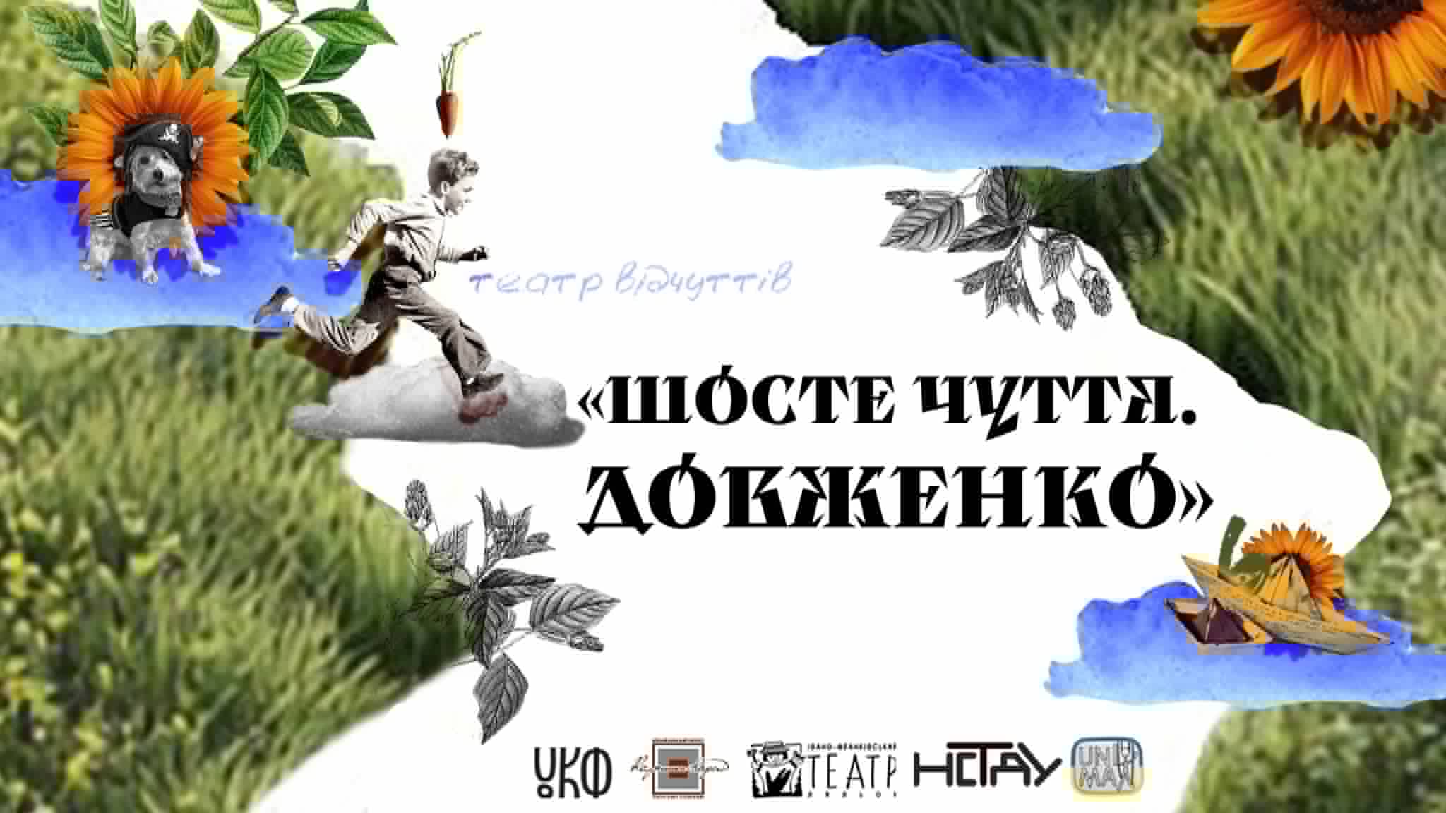 Зрозуміти Довженка із заплющеними очима: у Франківському театрі ляльок стартував інклюзивний проєкт