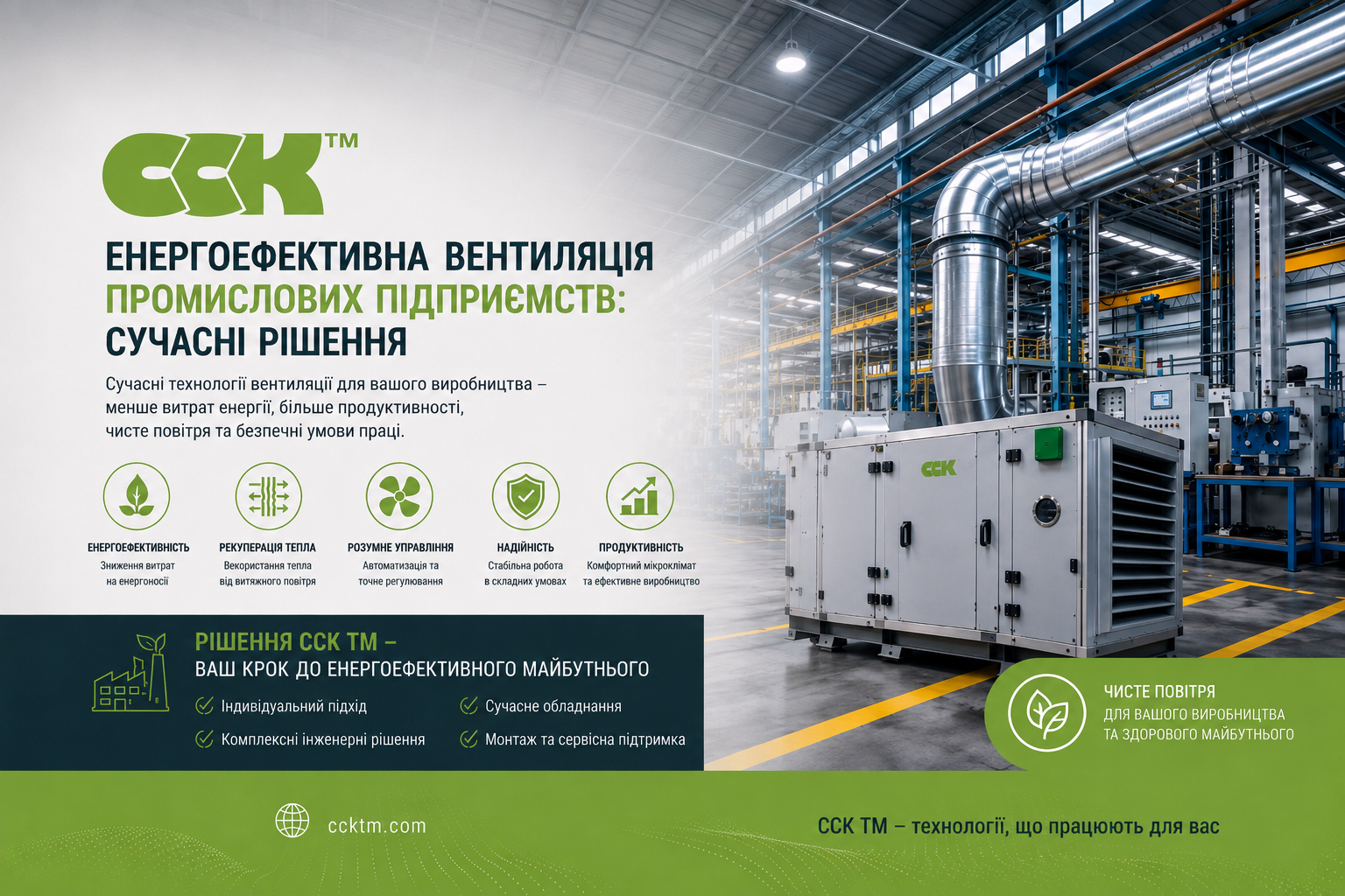 Енергоефективна вентиляція промислових підприємств: сучасні рішення