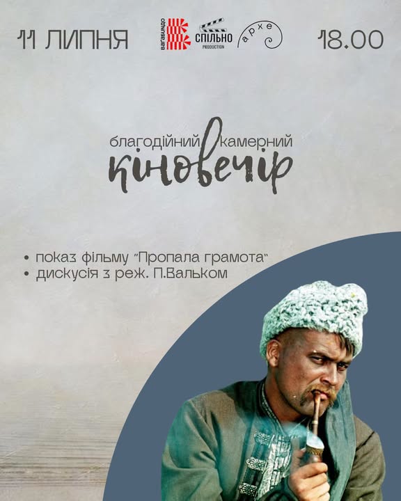Показ кіно: у Франківську організовують перегляд та обговорення «Пропалої грамоти»