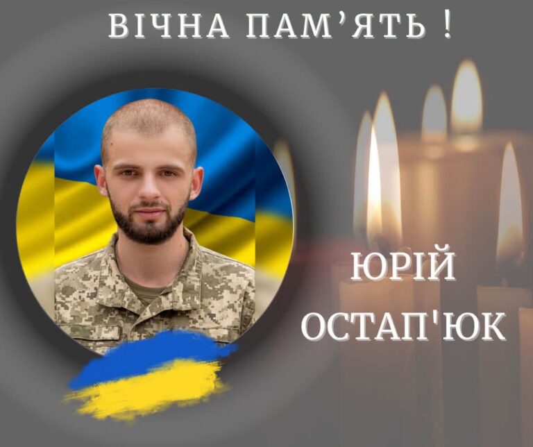На Харківщині загинув 23-річний Юрій Остап’юк з Калущини