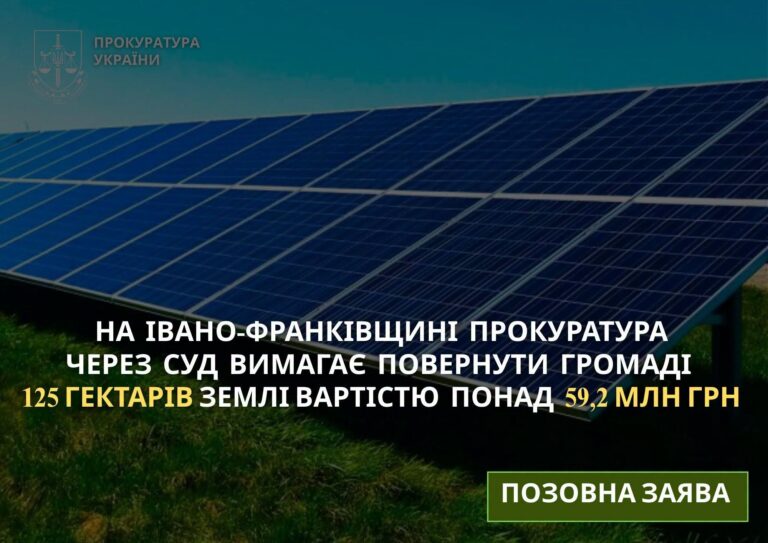 Прокуратура вимагає повернути Тисменицькій громаді 125 га землі та стягнути 2,4 млн грн боргу