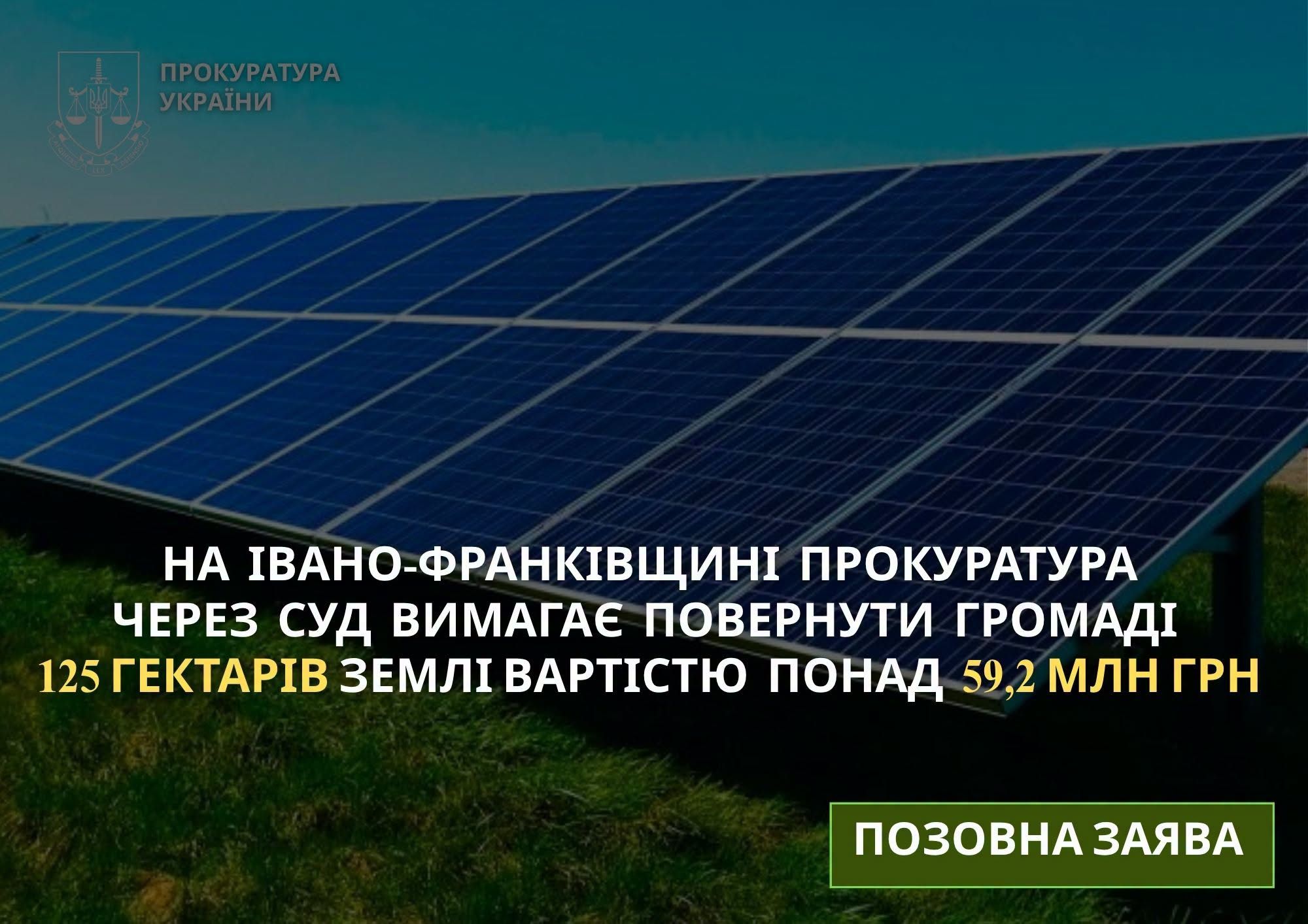 Прокуратура вимагає повернути Тисменицькій громаді 125 га землі та стягнути 2,4 млн грн боргу