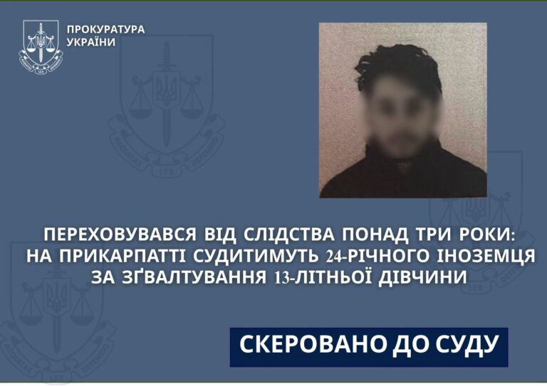 На Прикарпатті іноземець зґвалтував 13-річну дівчинку та три роки переховувався