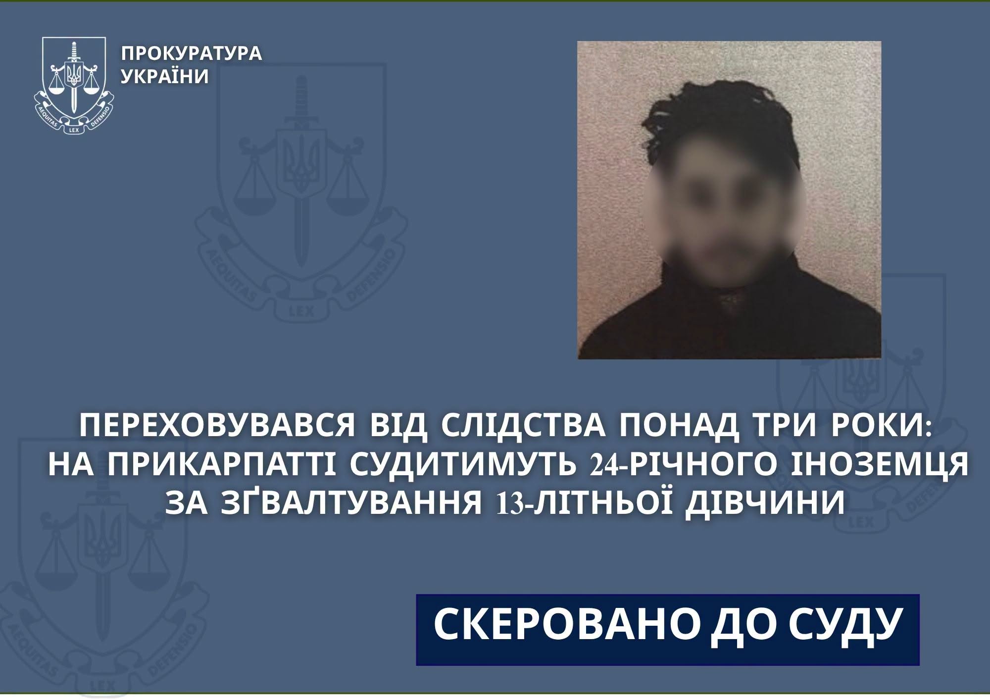 На Прикарпатті іноземець зґвалтував 13-річну дівчинку та три роки переховувався