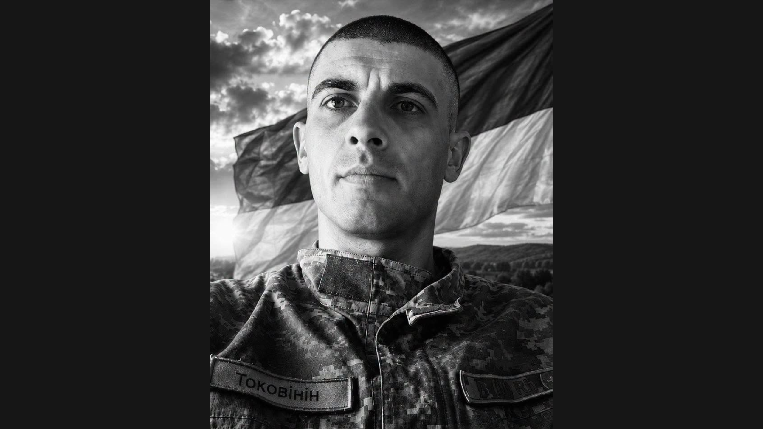 У Коломиї попрощаються із захисником Сергієм Токовініним, який загинув на Донеччині