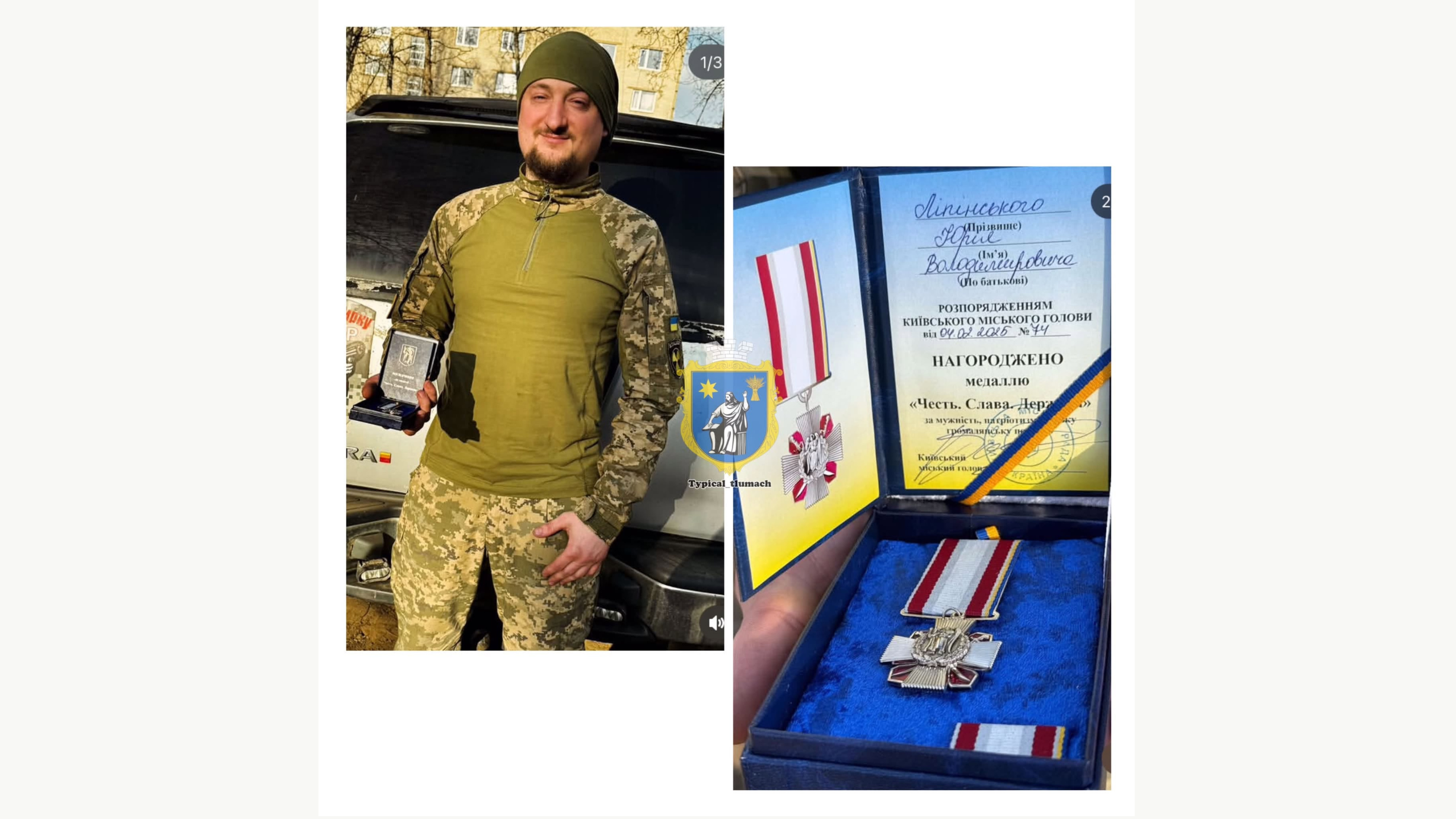 Захисника Юрія Ліпінського з Тлумача нагородили медаллю “Честь. Слава. Держава”