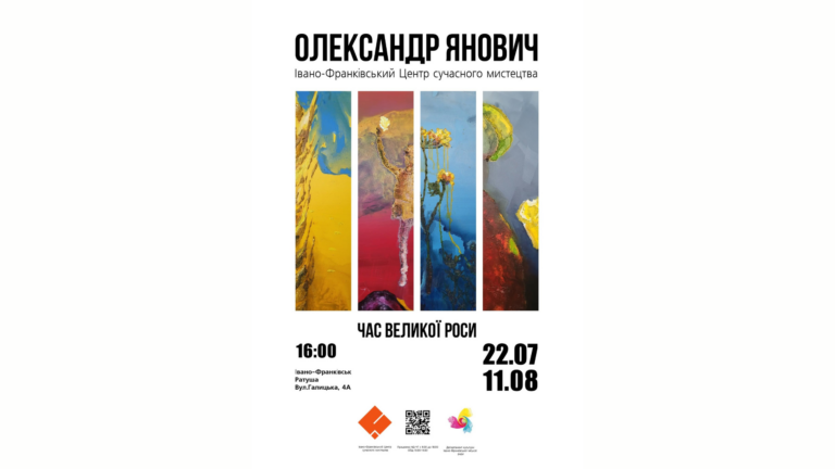 Живопис, текстури й народні символи: франківців кличуть на виставку київського художника Олександра Яновича