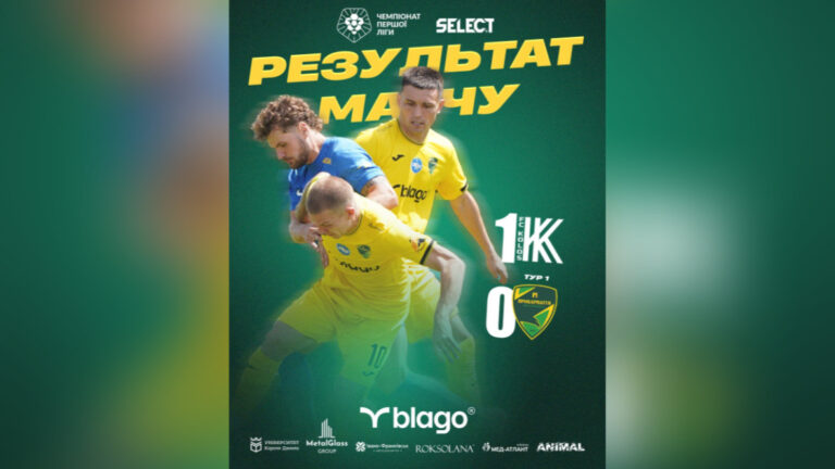 Футболісти “Прикарпаття” почали новий сезон у Першій лізі з поразки