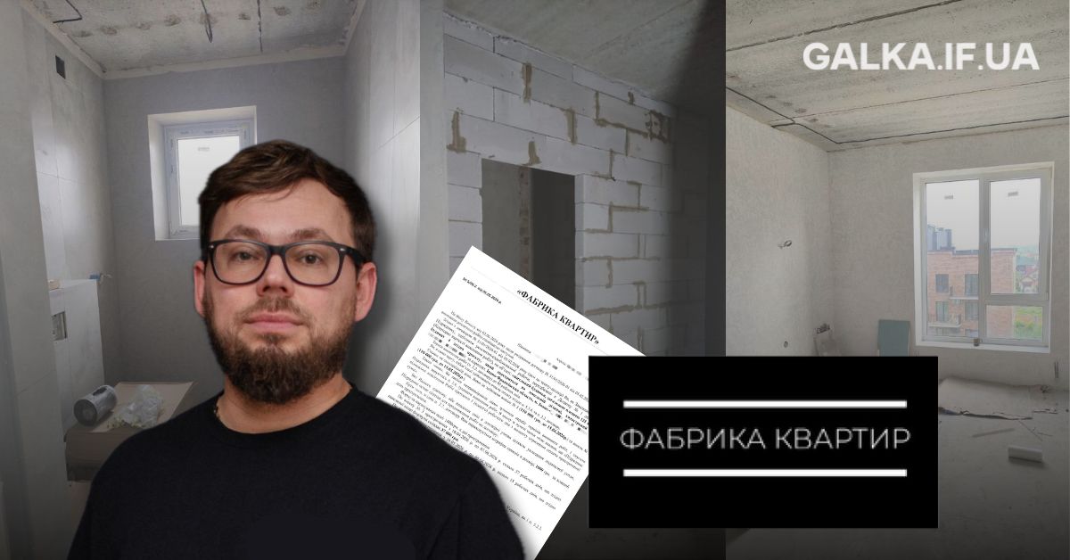 “Фабрика квартир” під шквалом претензій: що розповідають клієнти та як відповідає власник бренду (ФОТО)