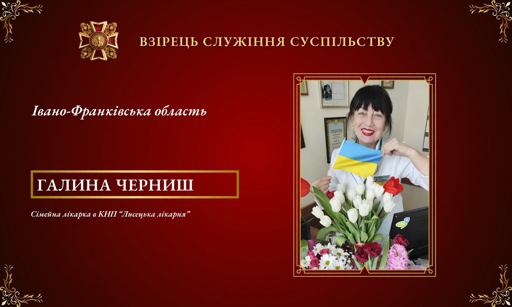 Сімейна лікарка з Прикарпаття стала фіналісткою відзнаки “Орден Святого Пантелеймона”