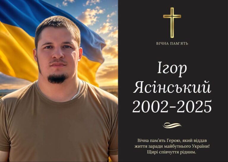 На війні загинув 23-річний захисник із Бовшева Ігор Ясінський
