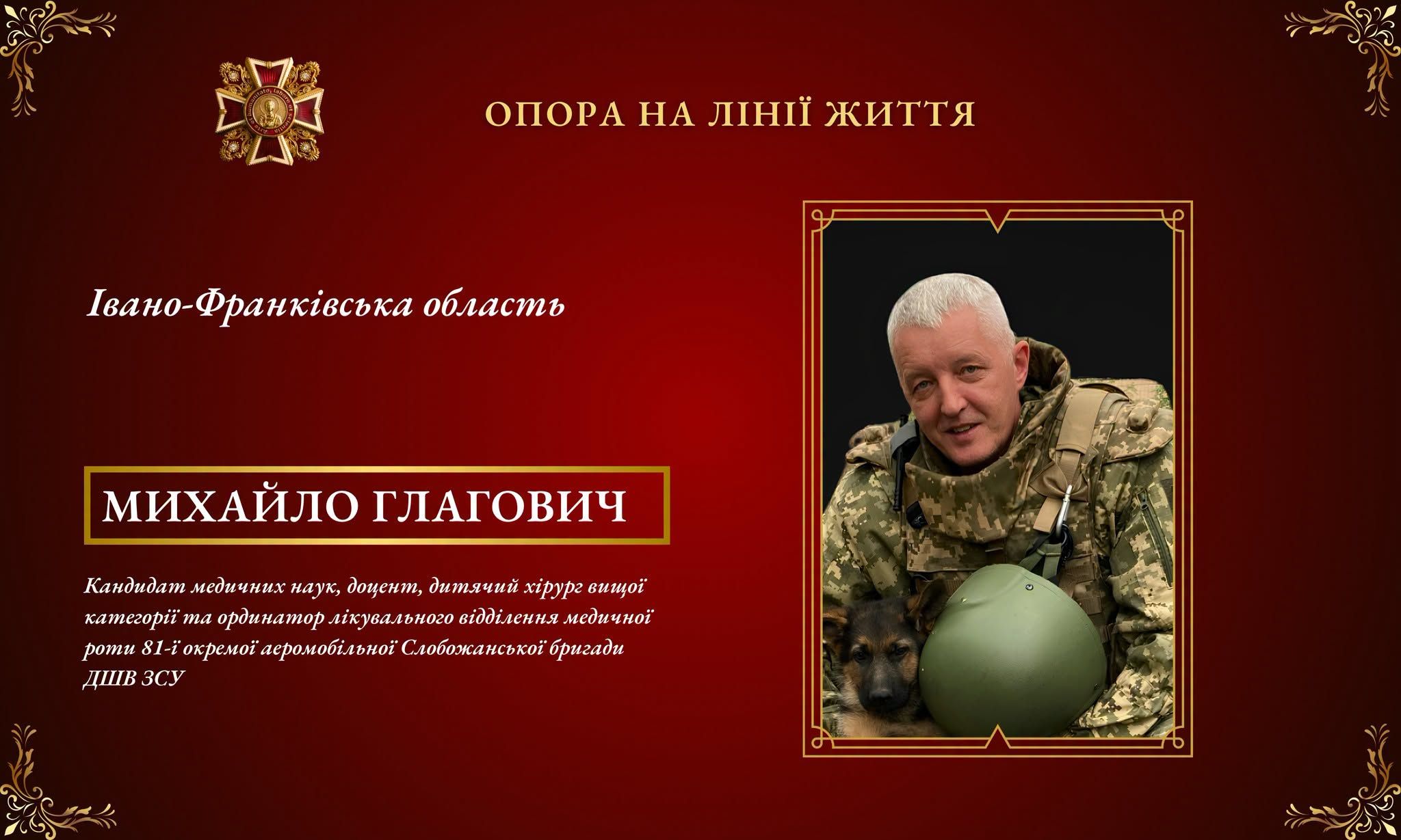 Франківського військового лікаря Михайла Глаговича номінували на “медичний Оскар”