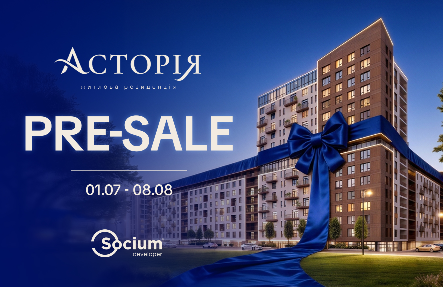 В Івано-Франківську стартував PRE-SALE унікального проєкту –  житлової резиденції Асторія