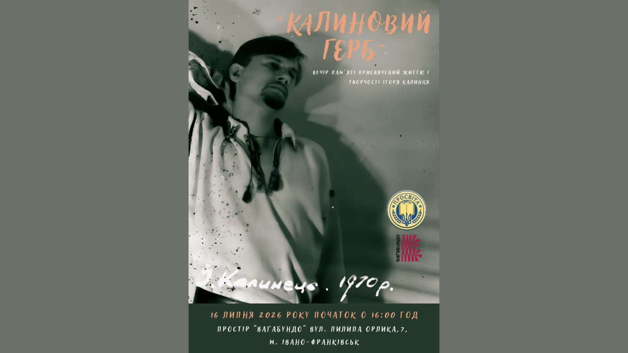 У Франківську проведуть вечір пам’яті поета-дисидента Ігоря Калинця