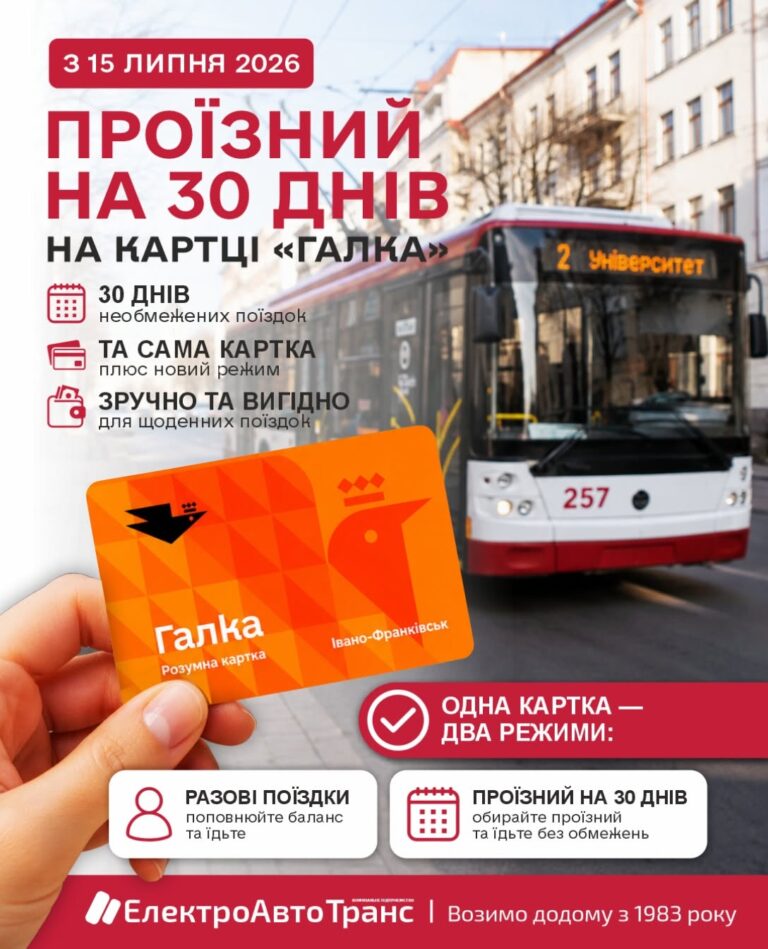 Проїзний на 30 днів: у Франківську запустили сервіс для власників карток «Галка»