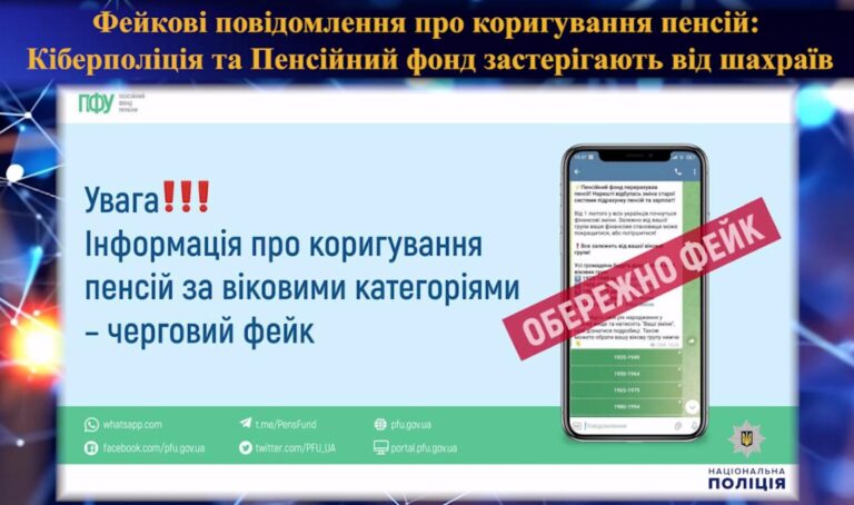 Кіберполіція застерігає пенсіонерів Прикарпаття від нової шахрайської схеми (ВІДЕО)