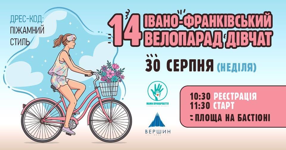 У піжамах — на велосипеди: у Франківську готують 14-й велопарад дівчат