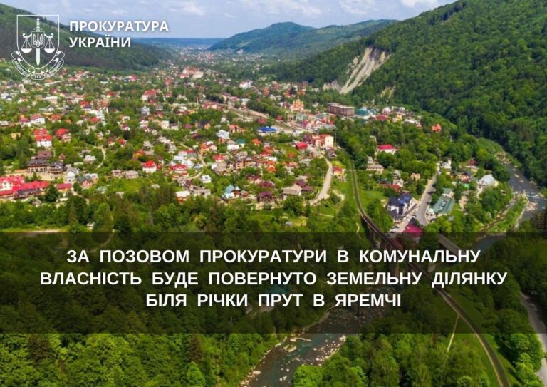 Яремче повертають 13 соток землі біля річки Прут, які 17 років перебували у приватній власності