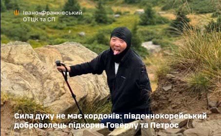 Південнокорейський доброволець, який втратив руку, піднявся на Говерлу та Петрос