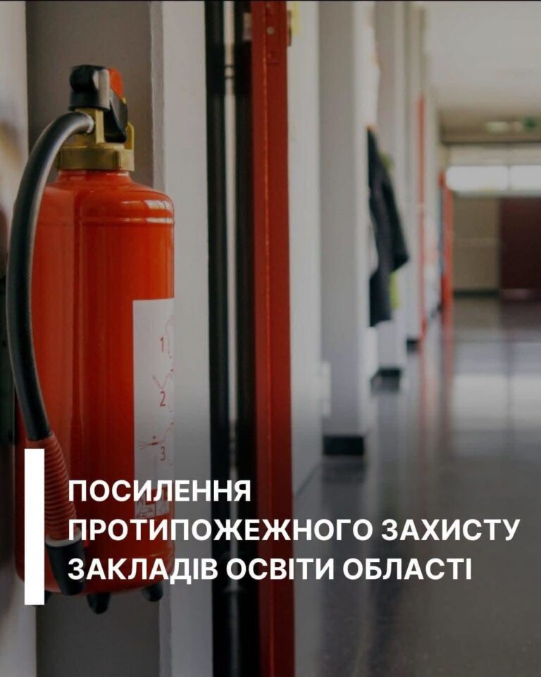 На протипожежний захист шкіл Прикарпаття виділили 23,5 мільйона гривень