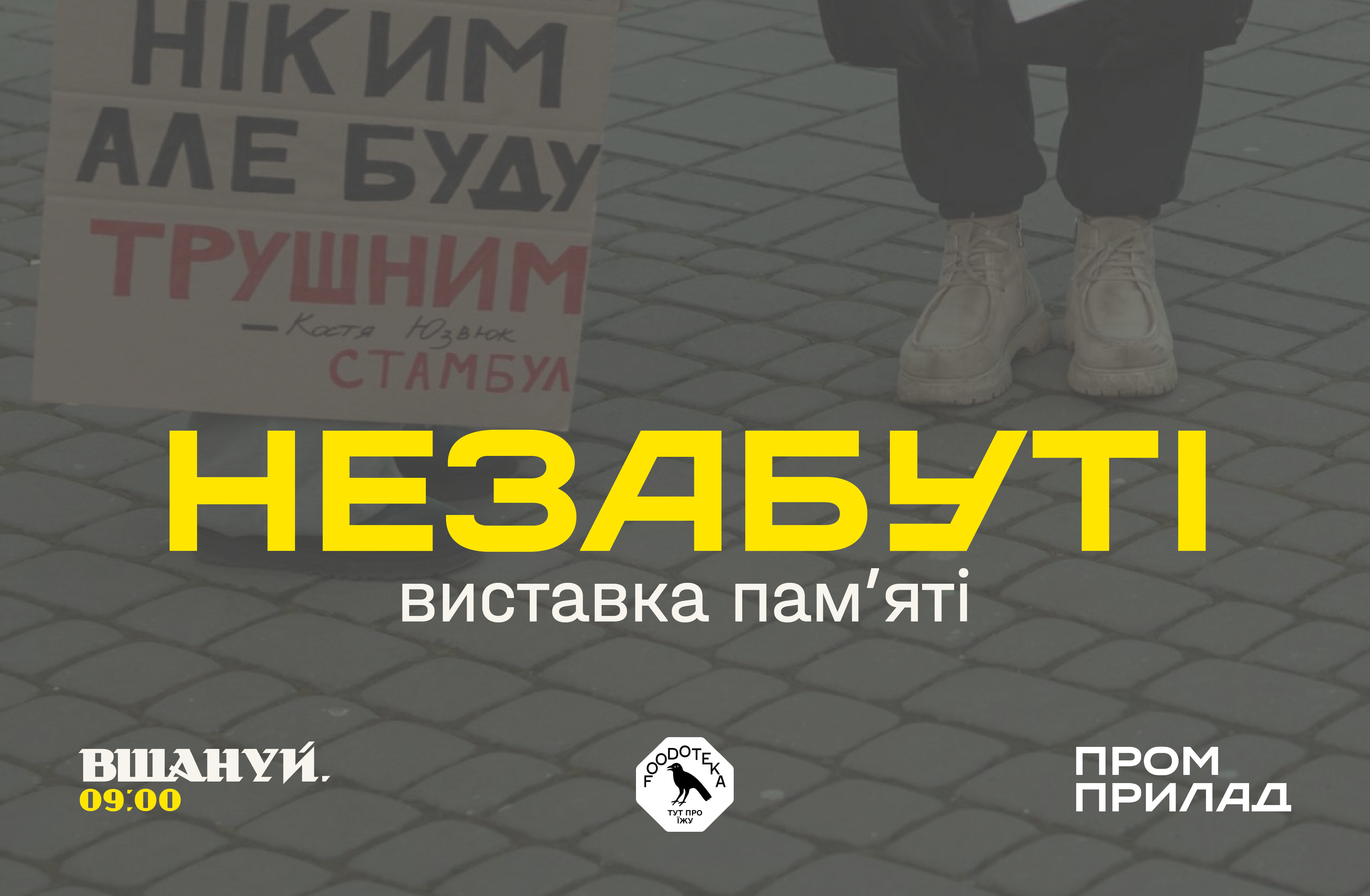 У Франківську до Дня пам’яті захисників відкриють виставку «Незабуті»