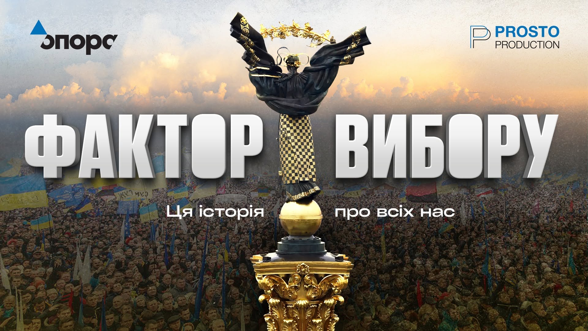 У Франківську в пам’ять про Остапа Бринського покажуть фільм “Фактор вибору”