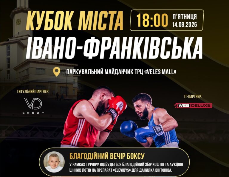 У Франківську проведуть благодійний вечір боксу на підтримку Данилка Вінтоніва
