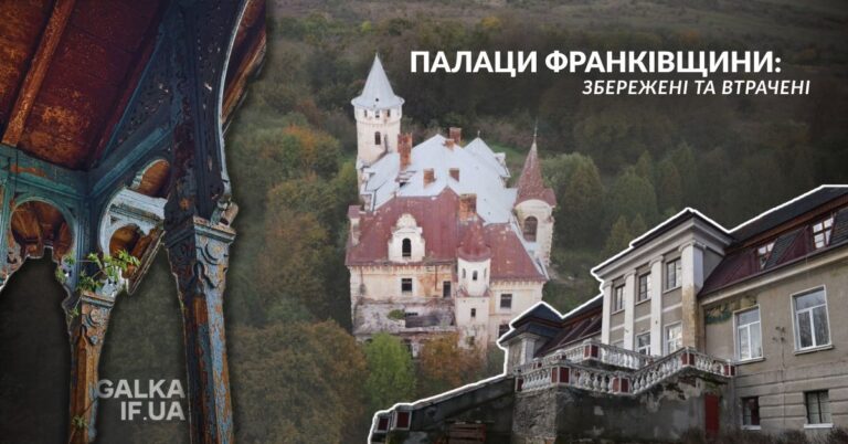 Палаци Івано-Франківщини: збережені та втрачені (ФОТО)